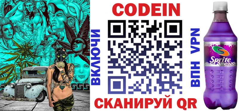 Кодеиновый сироп Lean Purple Drank  Купить где  Менделеевск 