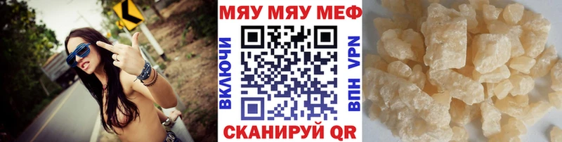 МЯУ-МЯУ 4 MMC  Купить закладки  Менделеевск 